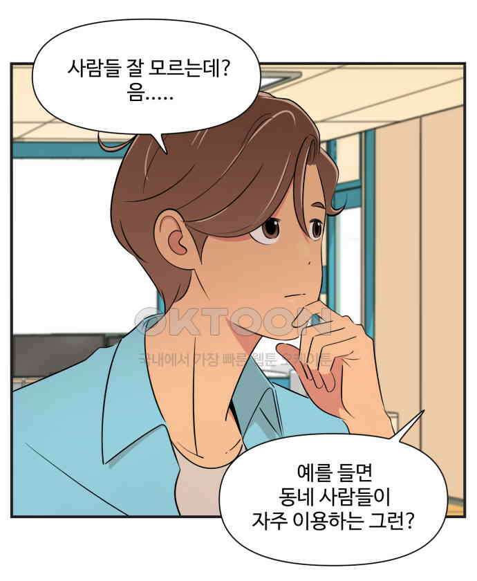 조조코믹스 <시즌3> 36화_왜 이렇게 궁금한 게 많아? 10