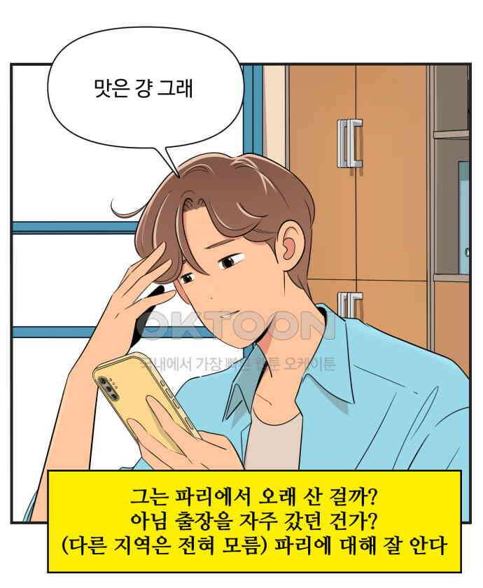 조조코믹스 <시즌3> 36화_왜 이렇게 궁금한 게 많아? 12