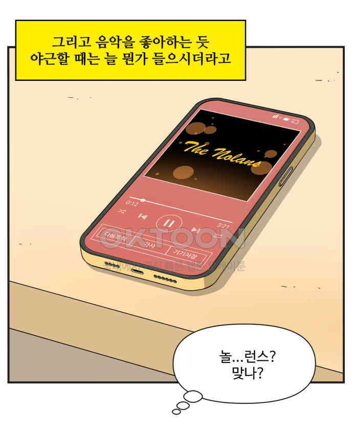 조조코믹스 <시즌3> 36화_왜 이렇게 궁금한 게 많아? 13