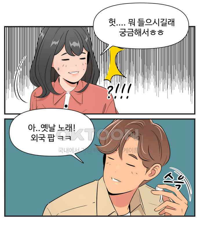 조조코믹스 <시즌3> 36화_왜 이렇게 궁금한 게 많아? 15
