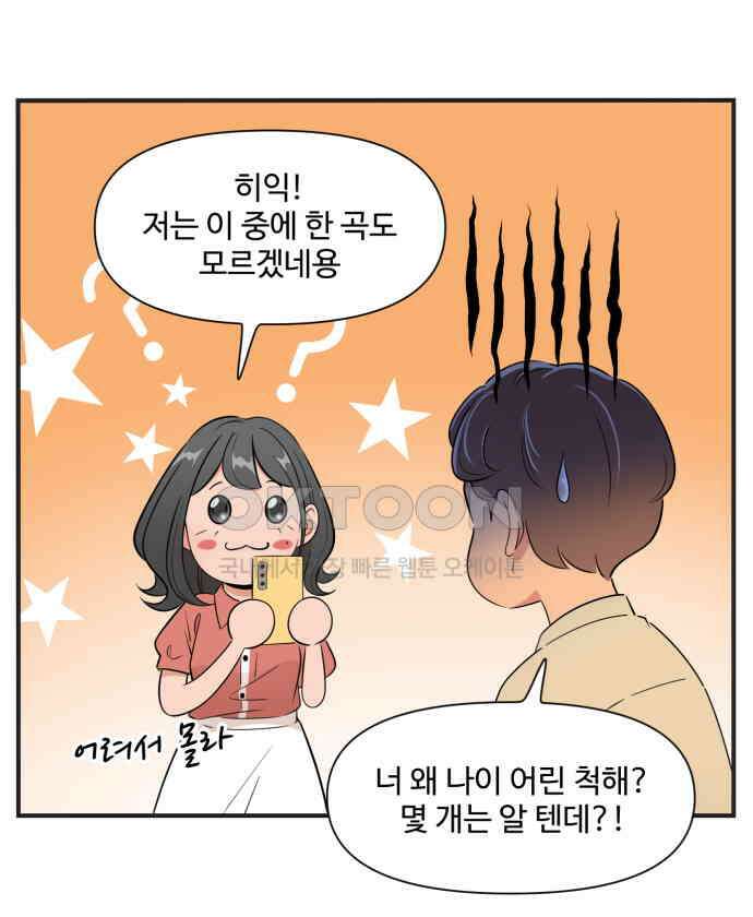 조조코믹스 <시즌3> 36화_왜 이렇게 궁금한 게 많아? 16