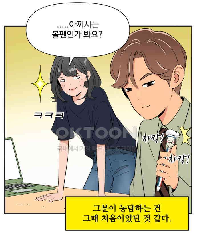 조조코믹스 <시즌3> 36화_왜 이렇게 궁금한 게 많아? 23