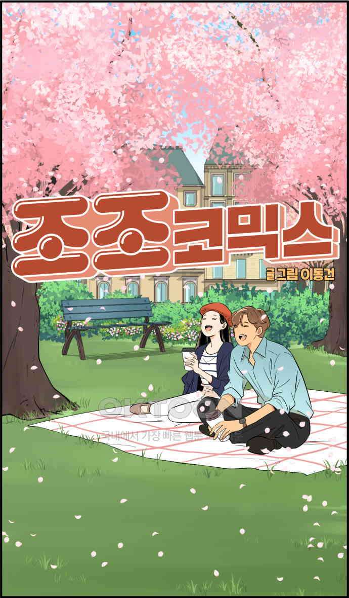 조조코믹스 <시즌3> 36화_왜 이렇게 궁금한 게 많아? 27