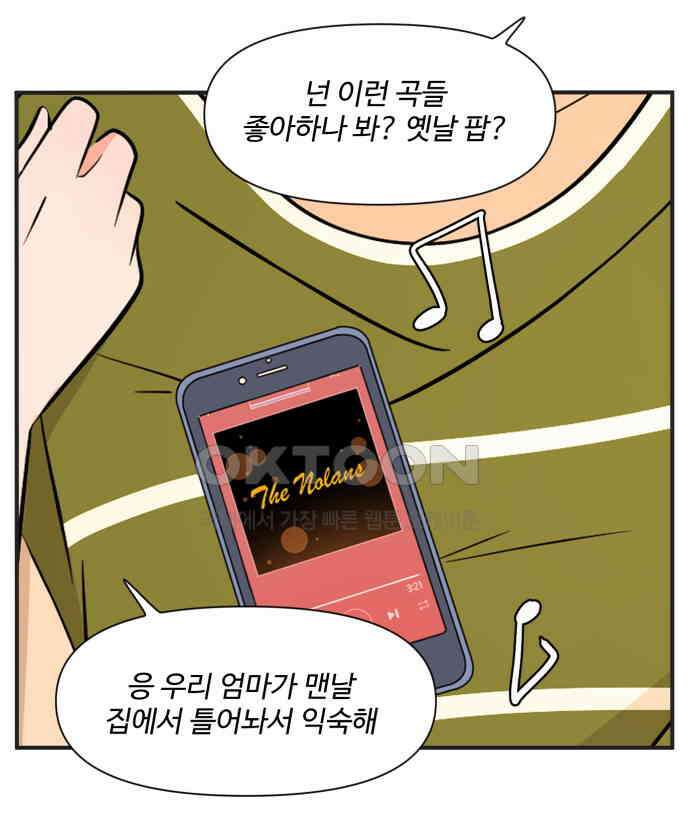 조조코믹스 <시즌3> 36화_왜 이렇게 궁금한 게 많아? 31