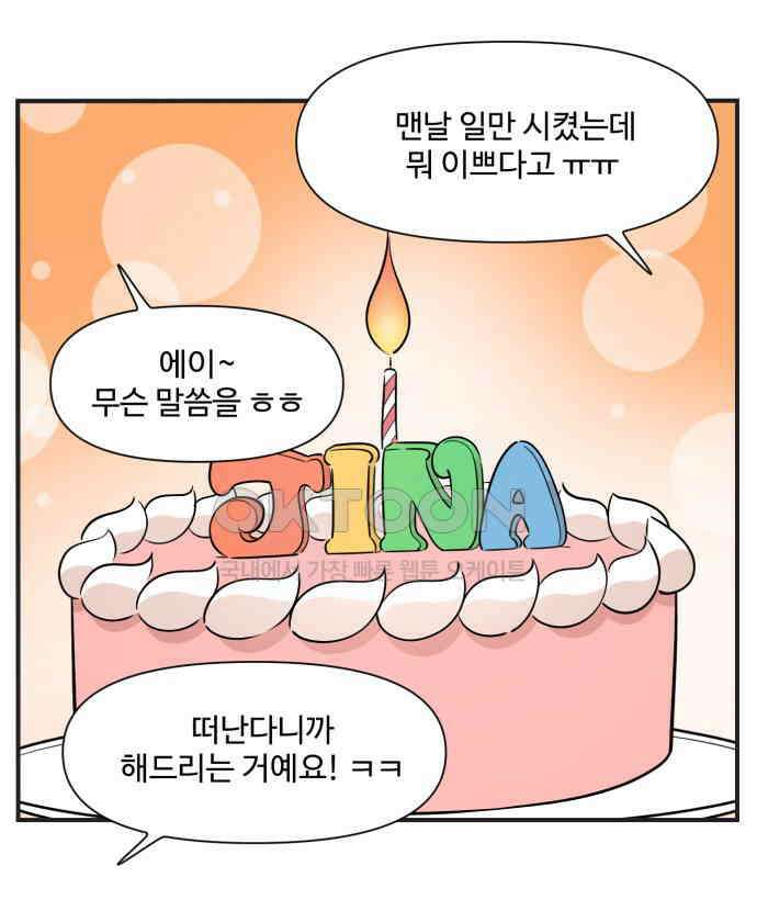 조조코믹스 <시즌3> END_에필로그 3