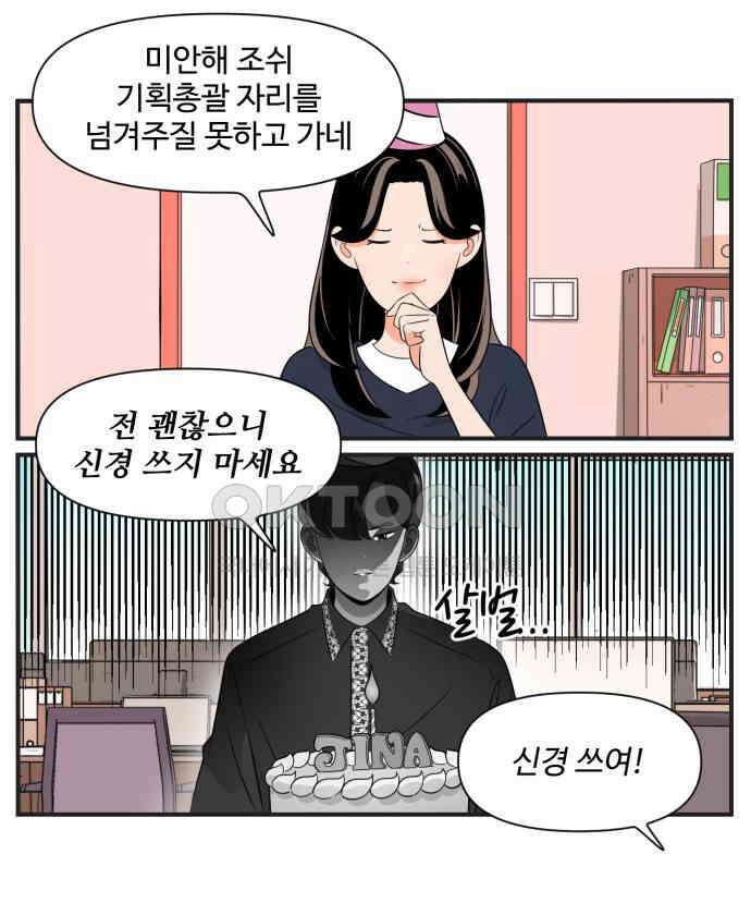 조조코믹스 <시즌3> END_에필로그 4