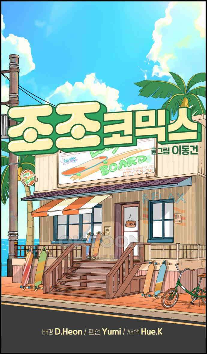 조조코믹스 <시즌3> END_에필로그 10