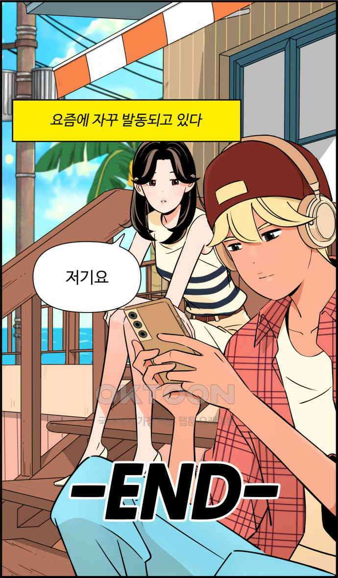 조조코믹스 <시즌3> END_에필로그 29