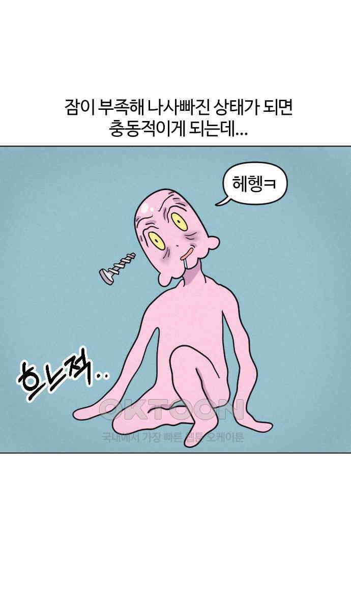 쌉초의 난 42화 충동적 놀이공원1 1