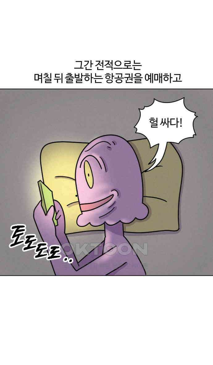 쌉초의 난 42화 충동적 놀이공원1 2