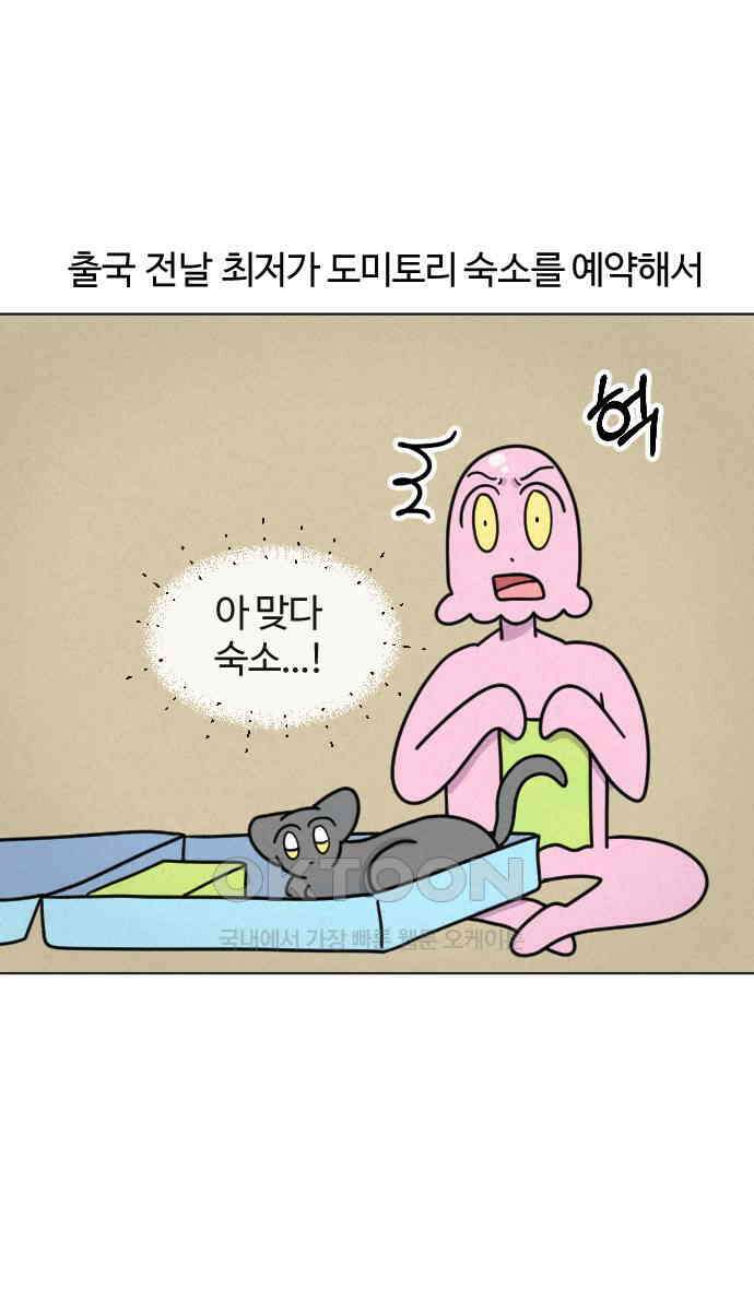 쌉초의 난 42화 충동적 놀이공원1 3