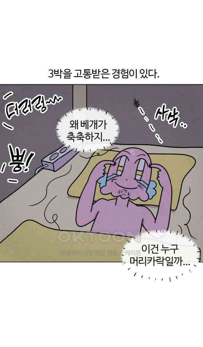 쌉초의 난 42화 충동적 놀이공원1 4