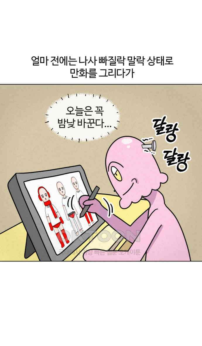 쌉초의 난 42화 충동적 놀이공원1 5