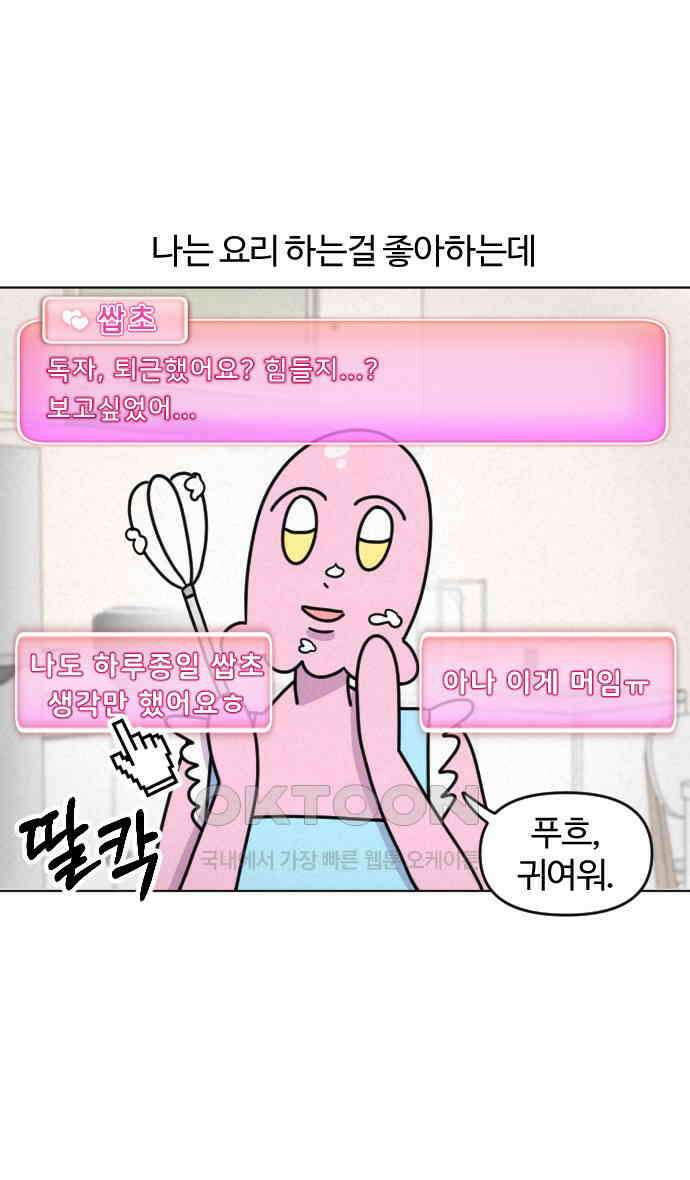 쌉초의 난 48화 짜? 1