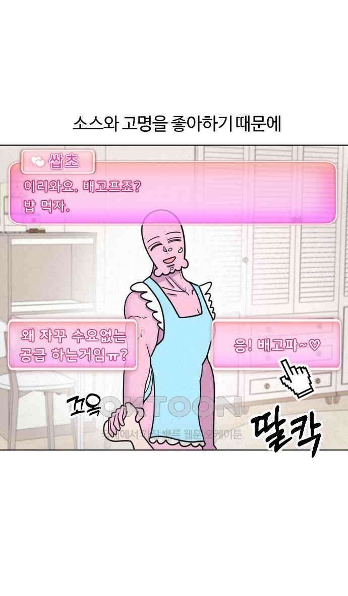 쌉초의 난 48화 짜? 2