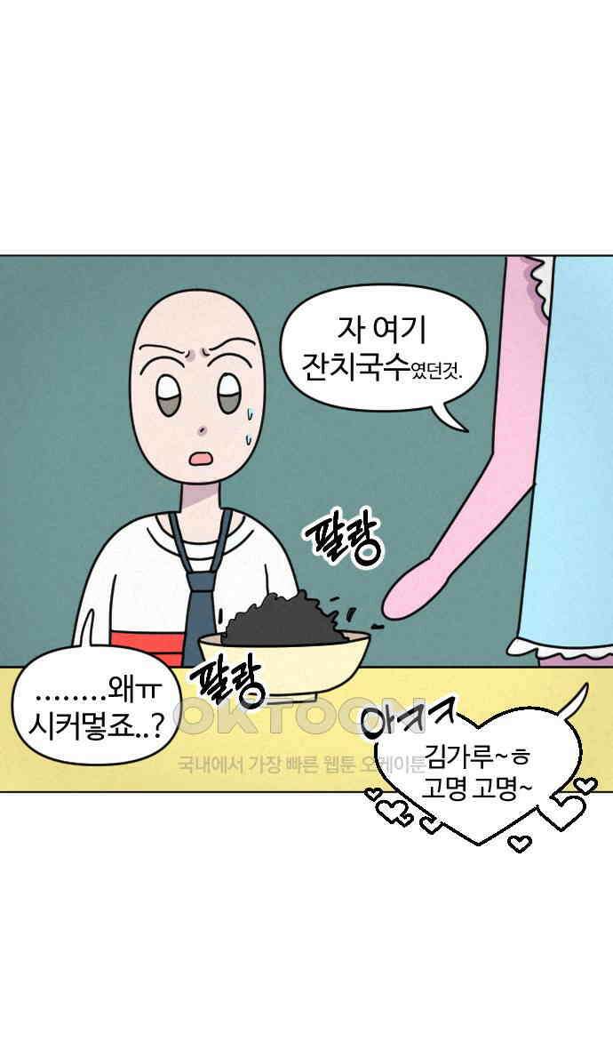 쌉초의 난 48화 짜? 3