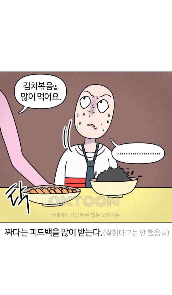 쌉초의 난 48화 짜? 4