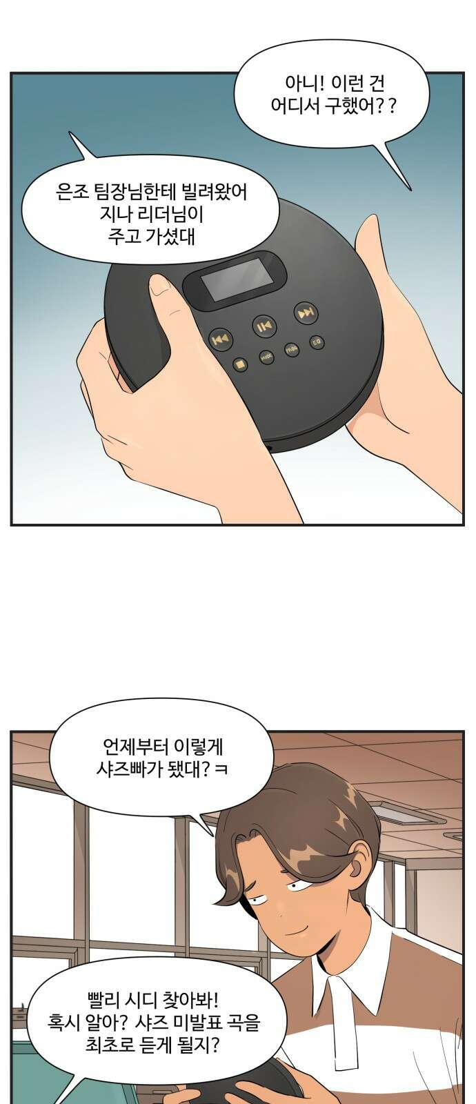 조조코믹스 <시즌4> 13화_궁금해 죽겠네! 2