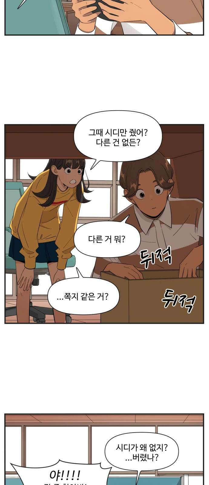 조조코믹스 <시즌4> 13화_궁금해 죽겠네! 3