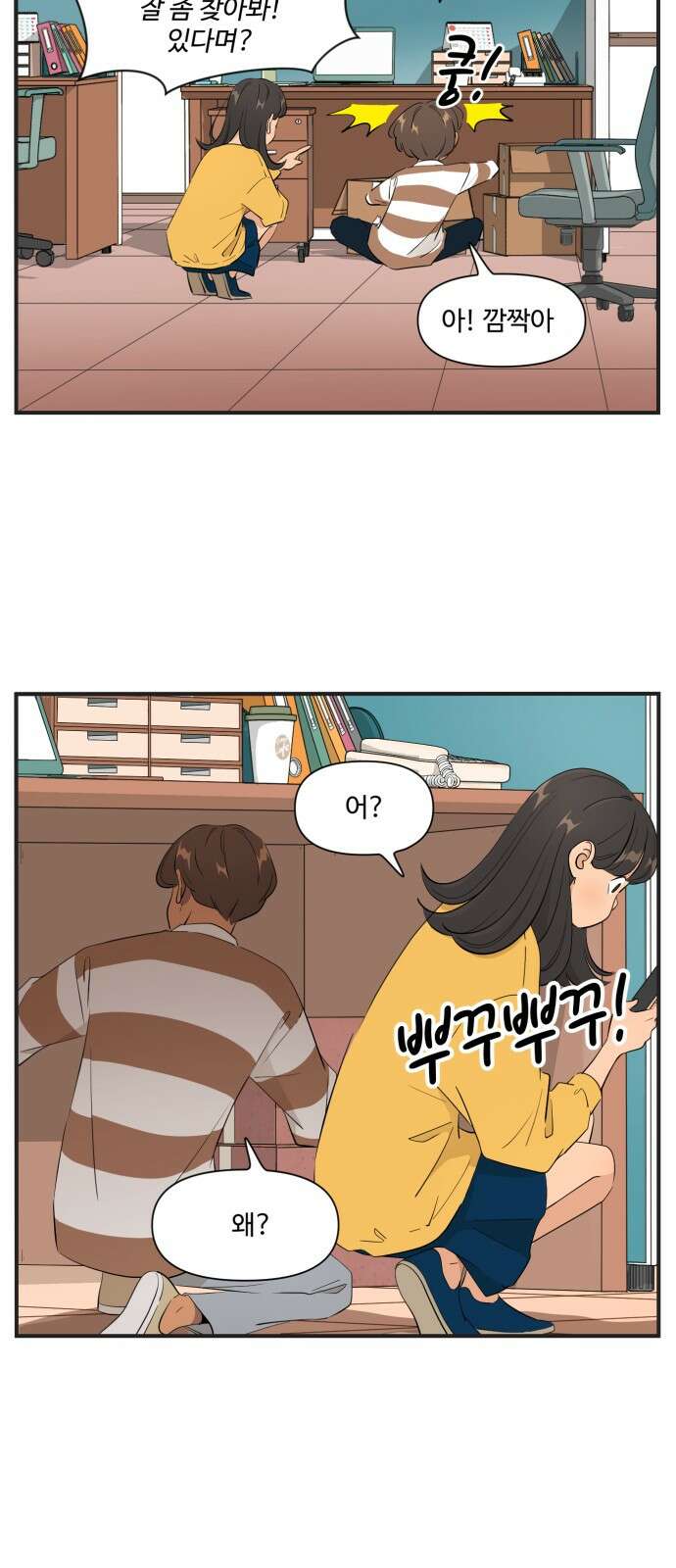 조조코믹스 <시즌4> 13화_궁금해 죽겠네! 4