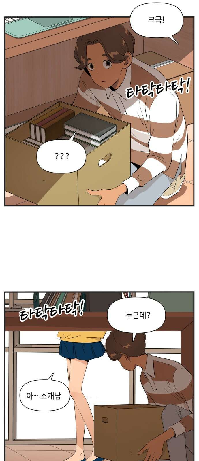 조조코믹스 <시즌4> 13화_궁금해 죽겠네! 5