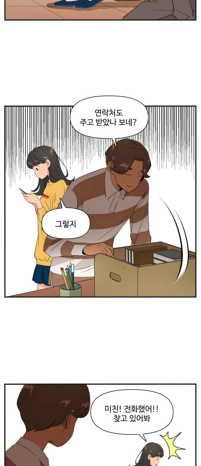 조조코믹스 <시즌4> 13화_궁금해 죽겠네! 6