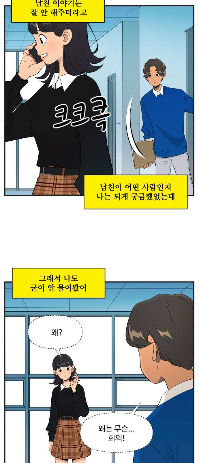 조조코믹스 <시즌4> 13화_궁금해 죽겠네! 8
