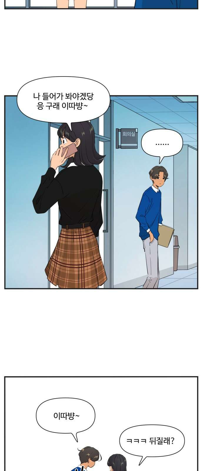 조조코믹스 <시즌4> 13화_궁금해 죽겠네! 9