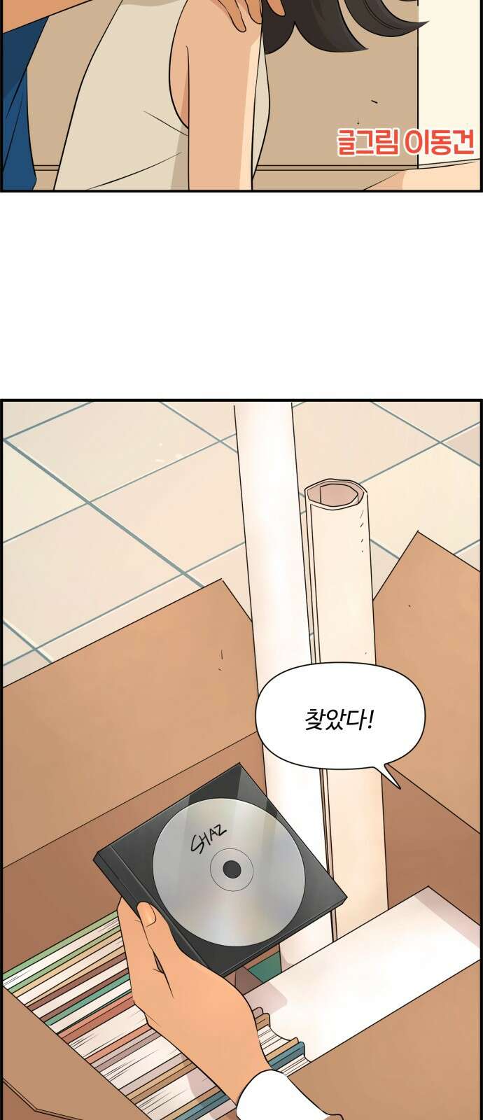 조조코믹스 <시즌4> 13화_궁금해 죽겠네! 11