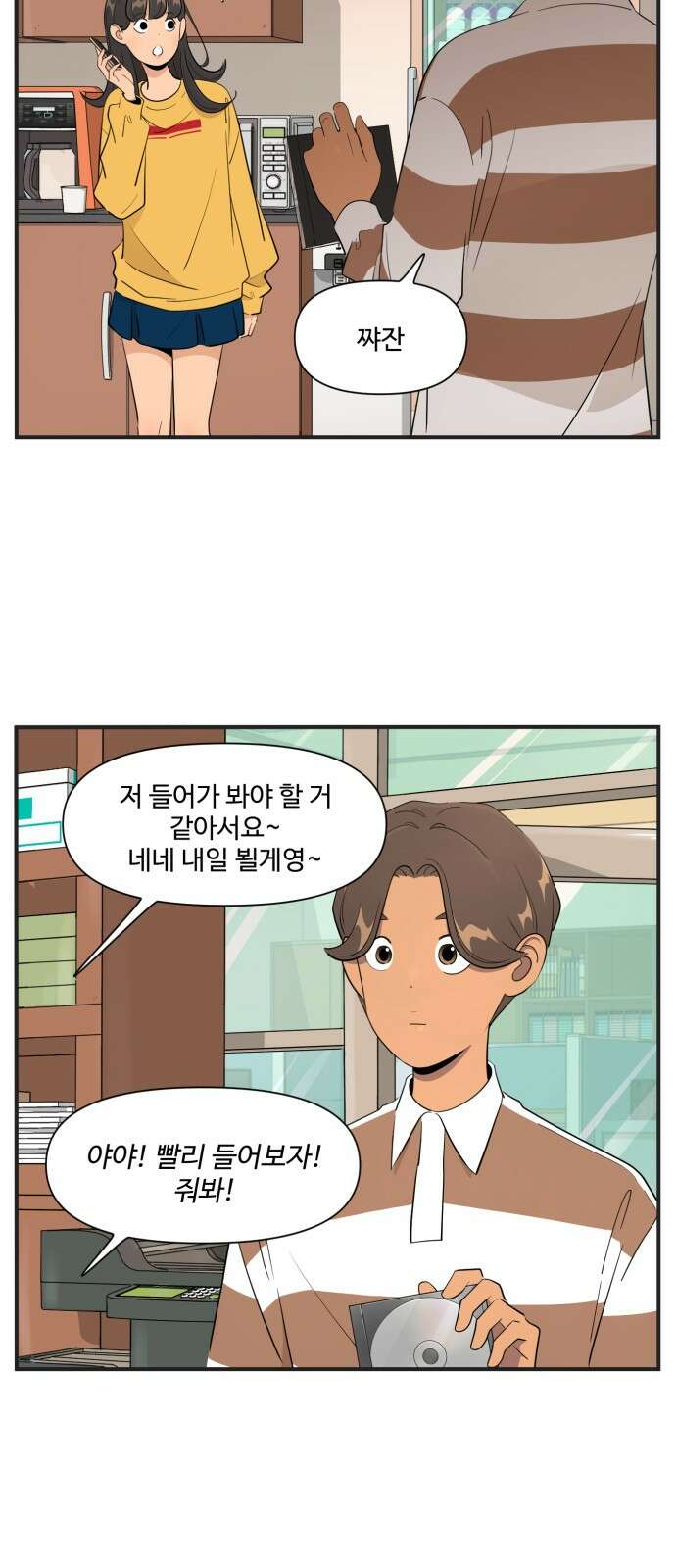 조조코믹스 <시즌4> 13화_궁금해 죽겠네! 13