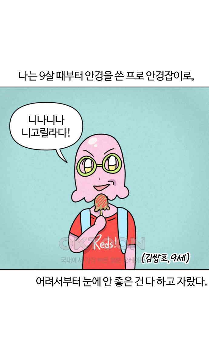 쌉초의 난 53화 라섹1 1