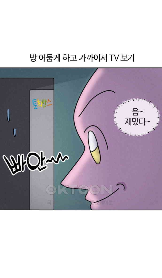 쌉초의 난 53화 라섹1 2