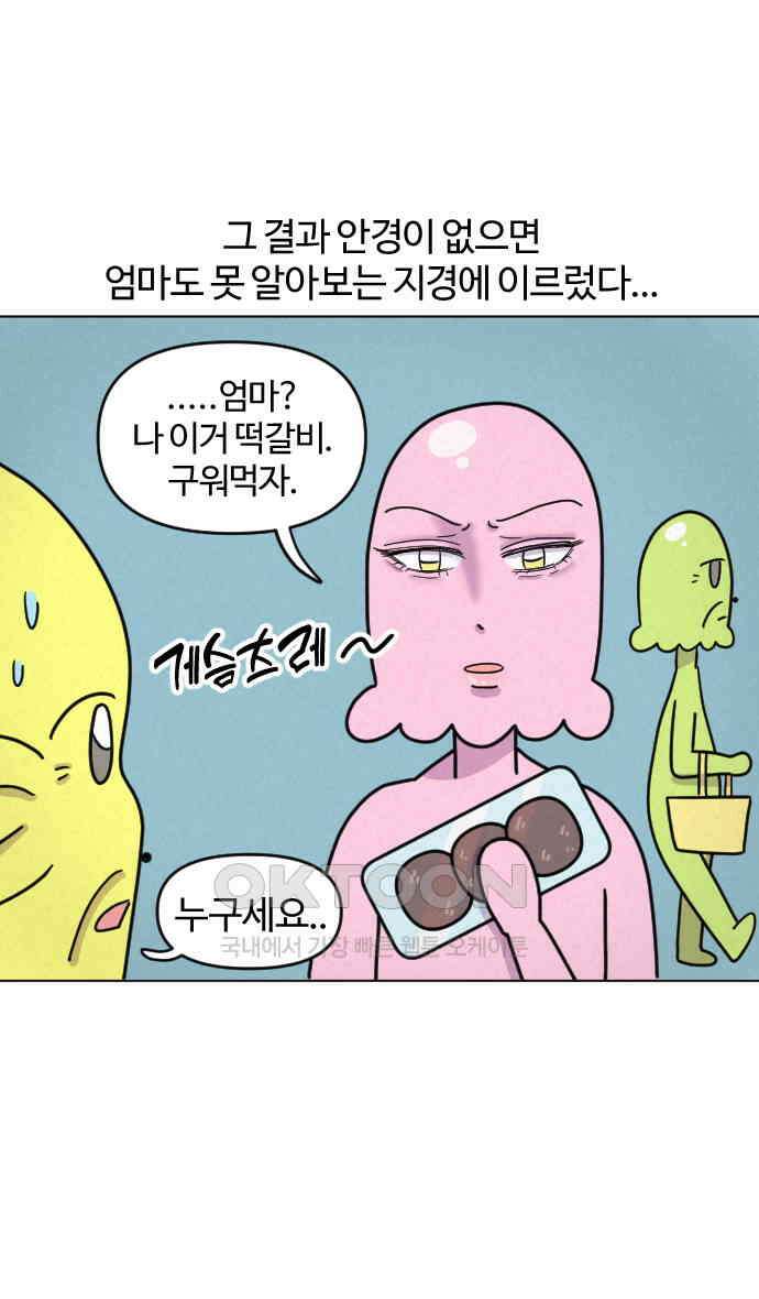 쌉초의 난 53화 라섹1 5