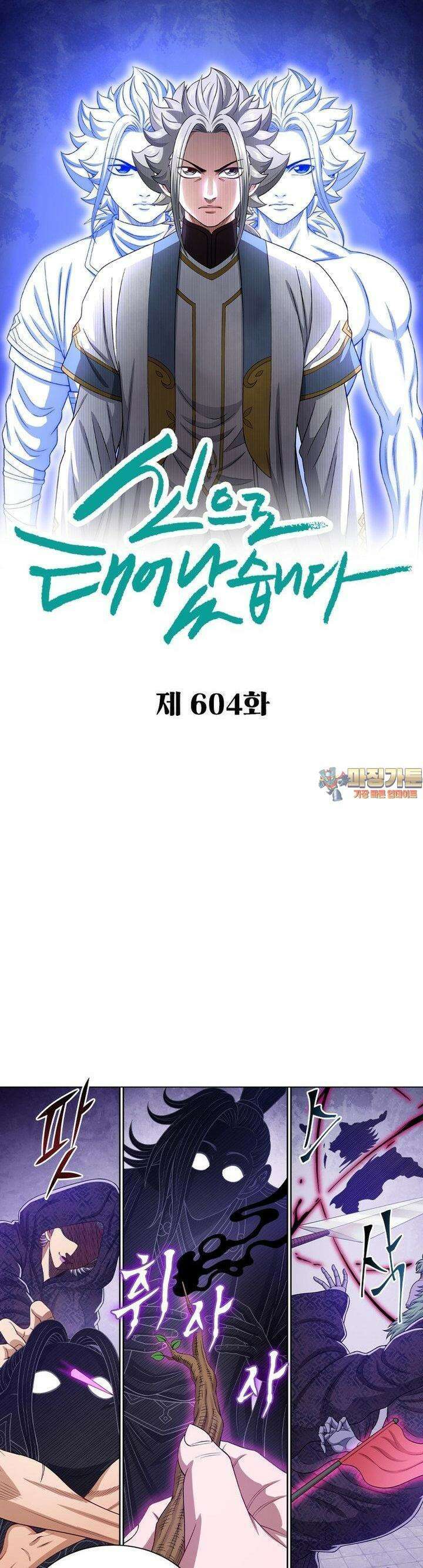 신으로 태어났습니다 604화 1