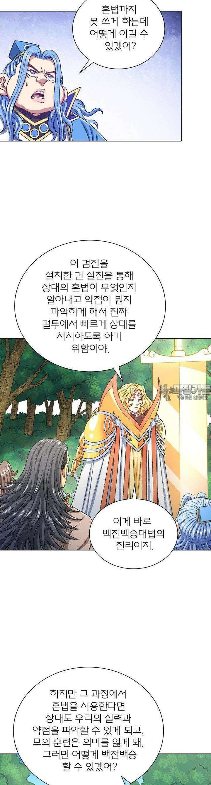신으로 태어났습니다 604화 3