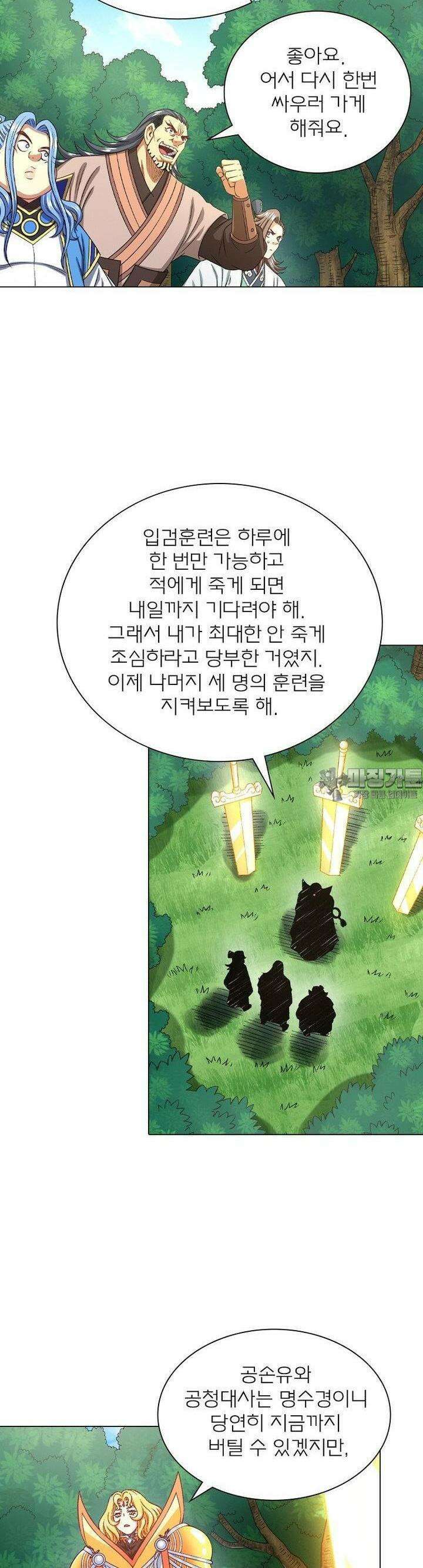 신으로 태어났습니다 604화 4