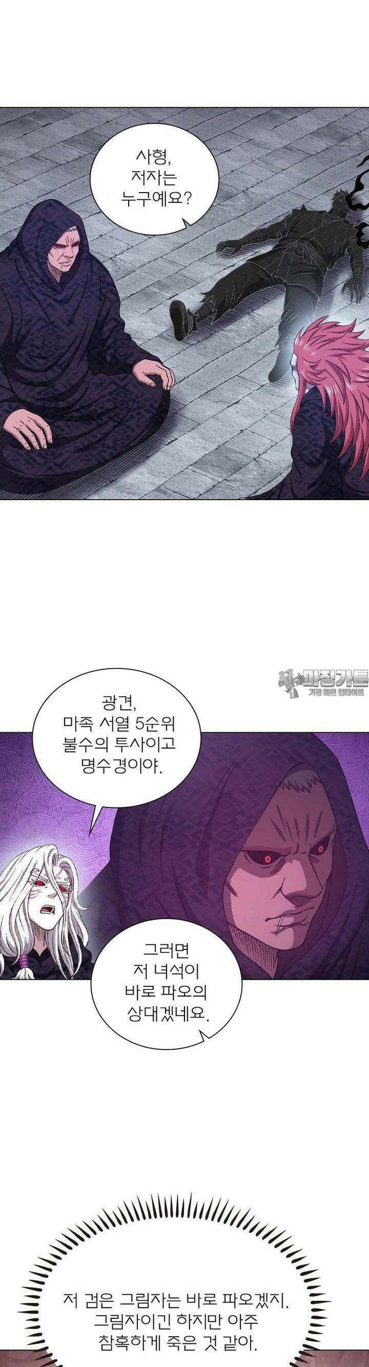 신으로 태어났습니다 604화 16