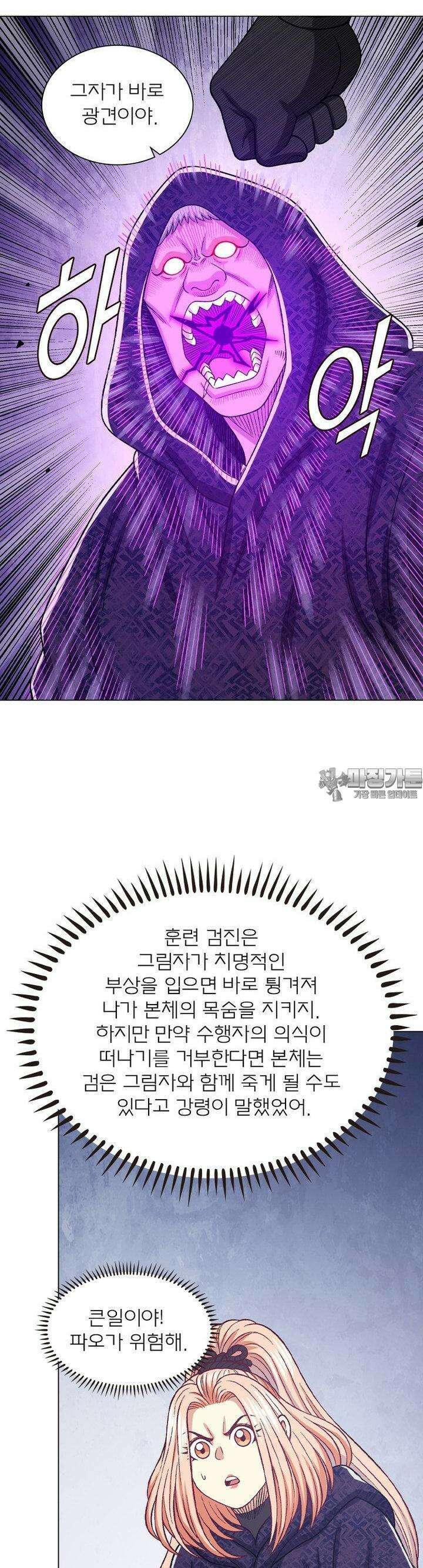 신으로 태어났습니다 604화 23