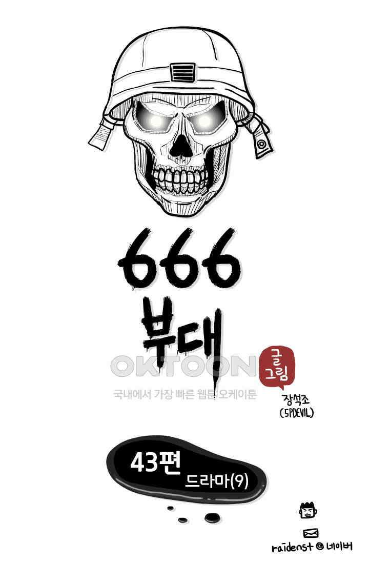 666부대 43화 드라마(9) 1