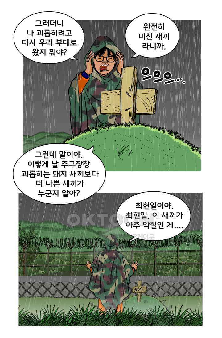 666부대 43화 드라마(9) 4
