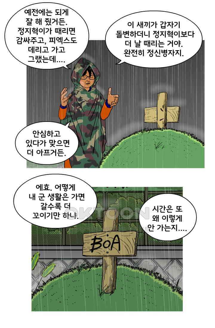 666부대 43화 드라마(9) 5