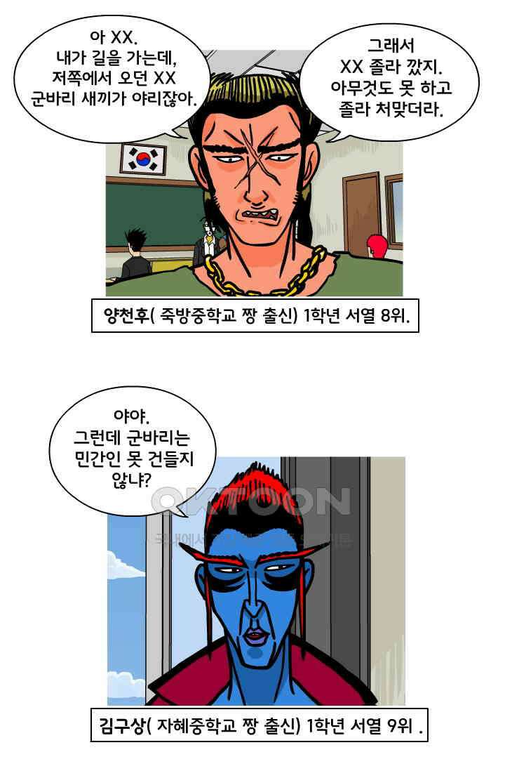 666부대 53화 정지혁(1) 4