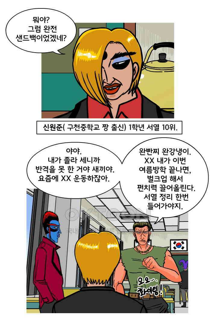 666부대 53화 정지혁(1) 5
