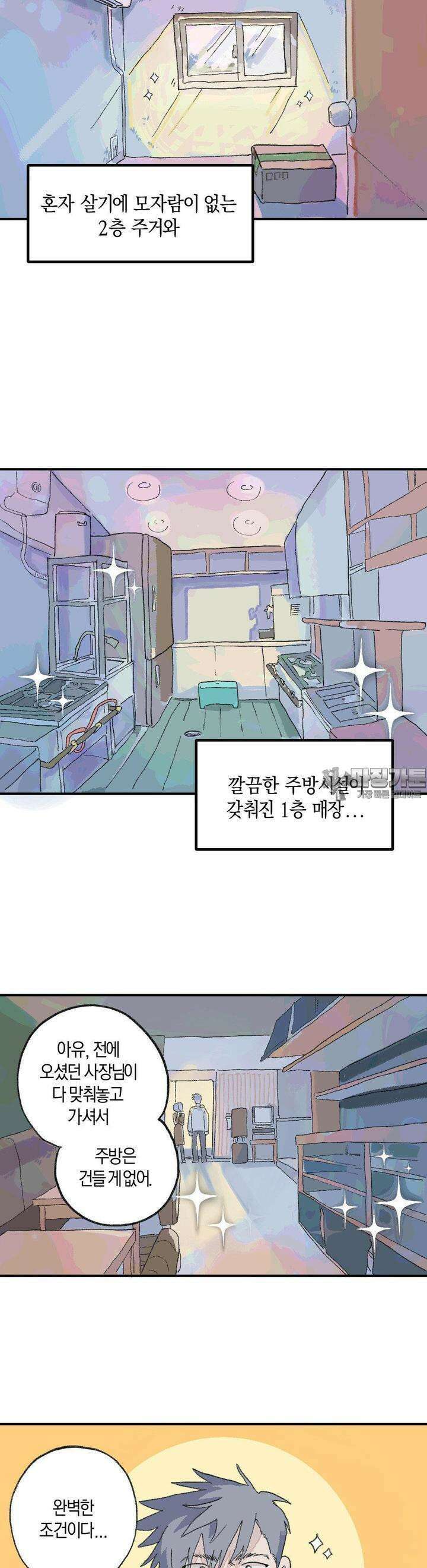 천생연분 1화 당신이 심연을 들여다보면, 심연도 당신을... 2