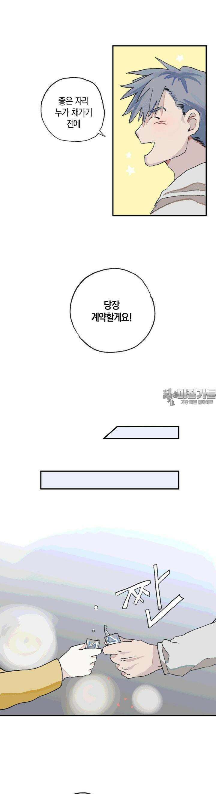 천생연분 1화 당신이 심연을 들여다보면, 심연도 당신을... 4