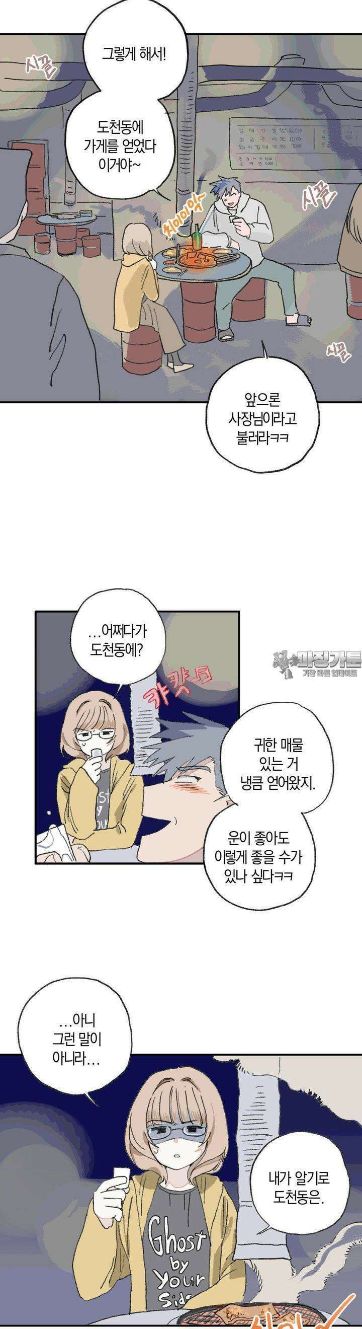 천생연분 1화 당신이 심연을 들여다보면, 심연도 당신을... 5