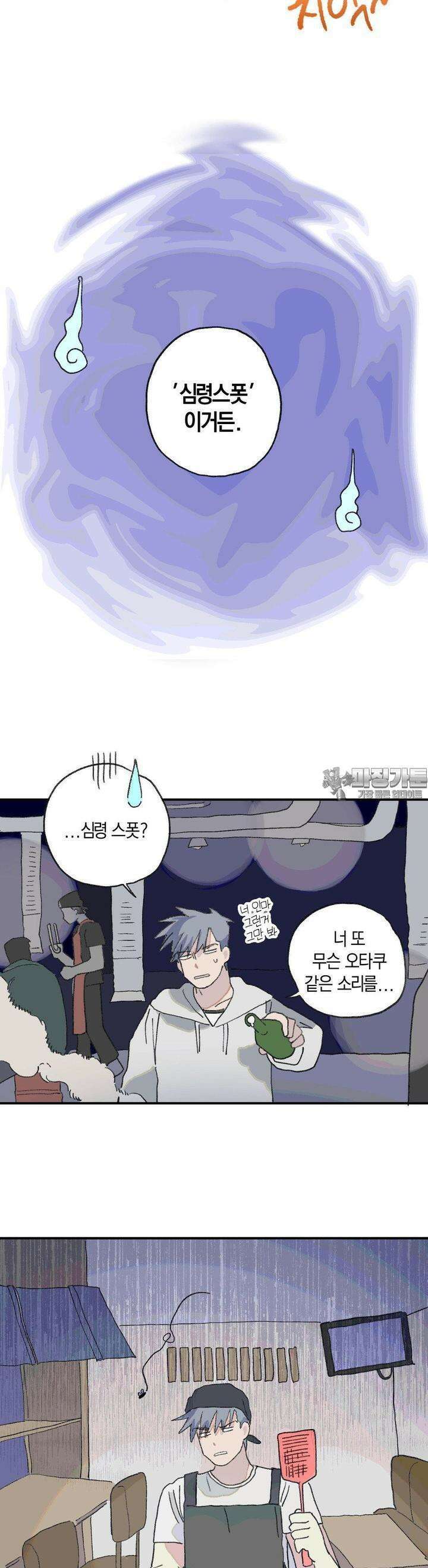 천생연분 1화 당신이 심연을 들여다보면, 심연도 당신을... 6