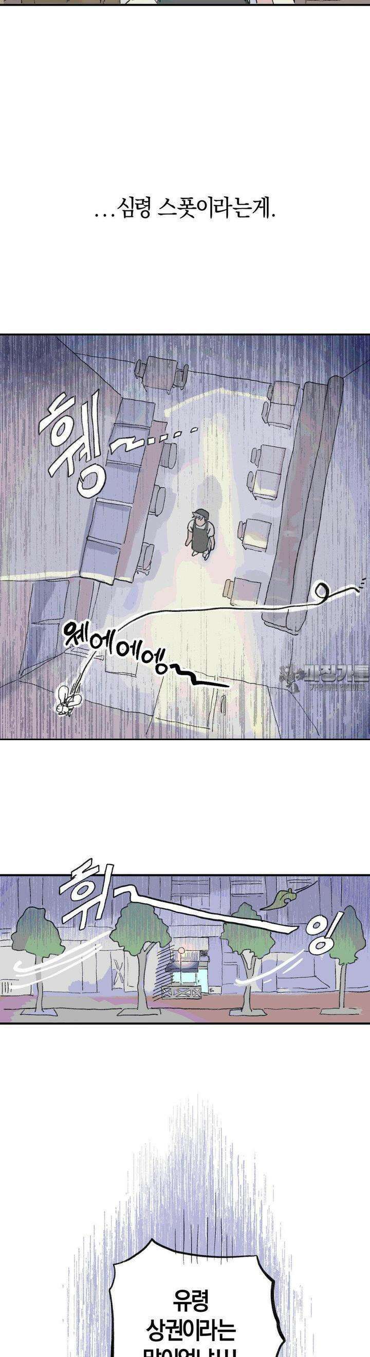 천생연분 1화 당신이 심연을 들여다보면, 심연도 당신을... 7
