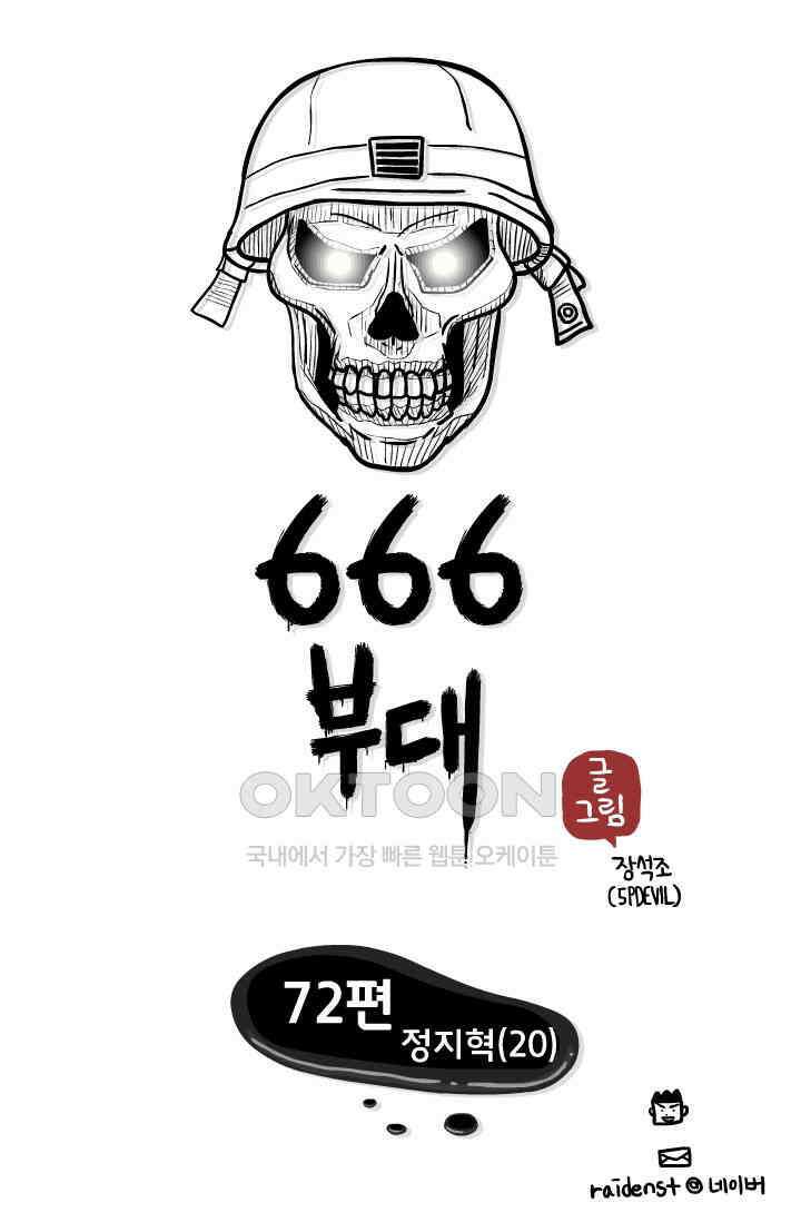 666부대 72화 정지혁(20) 1