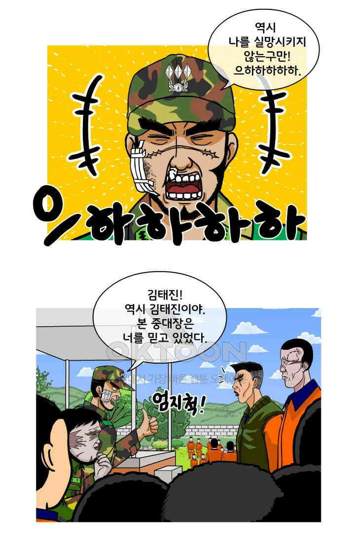 666부대 72화 정지혁(20) 6
